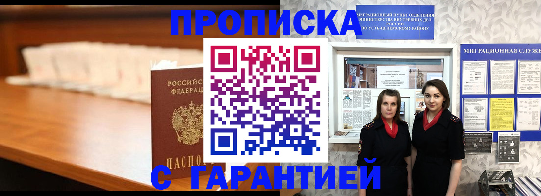 прописка паспорт в Клинцах