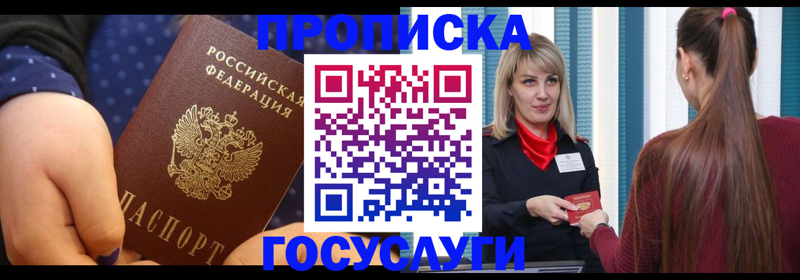 временная регистрация собственник в Клинцах
