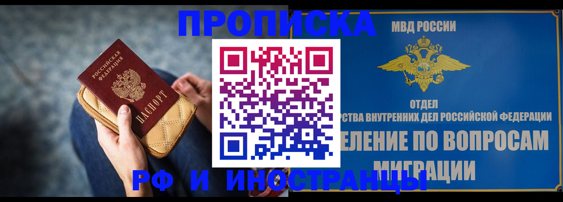 купить прописку в Клинцах