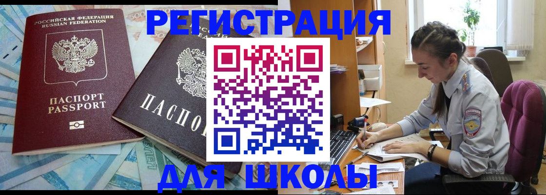 прописка 2025 в Клинцах