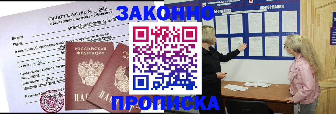 прописка иностранных граждан в Клинцах