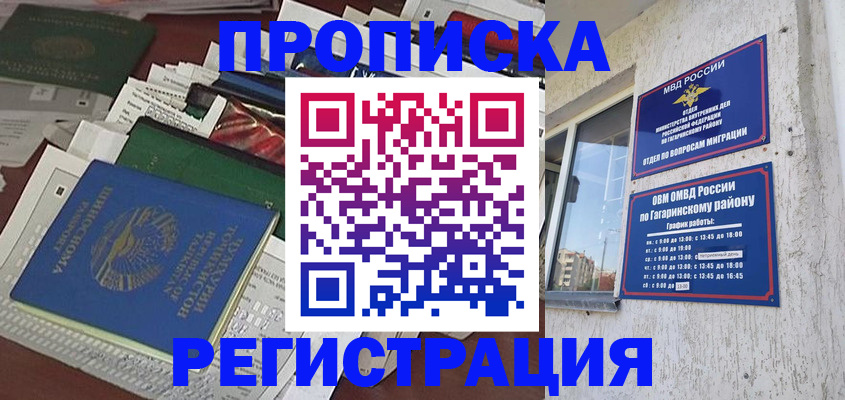 временная регистрация для школы в Клинцах